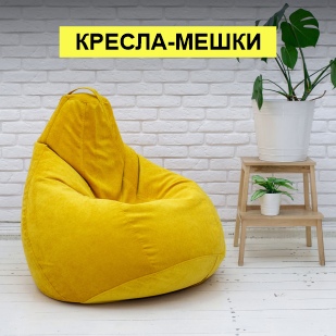 Кресла-мешки в Чусовом