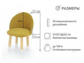 Детский мягкий стул Stumpa горчичный в Чусовом - chusovoj.magazinmebel.ru | фото - изображение 3