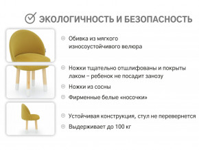 Детский мягкий стул Stumpa горчичный в Чусовом - chusovoj.magazinmebel.ru | фото - изображение 4