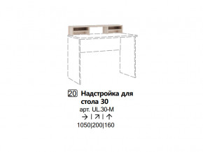 Дополнительно можно приобрести:  Надстройка для стола в Чусовом - chusovoj.magazinmebel.ru | фото