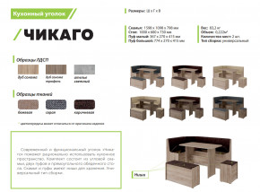 Кухонный уголок Чикаго дуб сонома трюфель-коричневый в Чусовом - chusovoj.magazinmebel.ru | фото - изображение 2