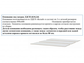 Основание из ЛДСП 0,9х2,0м в Чусовом - chusovoj.magazinmebel.ru | фото