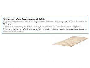 Основание кроватное бескаркасное 0,9х2,0м в Чусовом - chusovoj.magazinmebel.ru | фото