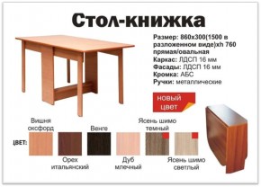 Прямой стол-книжка венге в Чусовом - chusovoj.magazinmebel.ru | фото - изображение 2