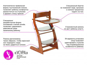 Растущий стул Усура со столиком бежевый в Чусовом - chusovoj.magazinmebel.ru | фото - изображение 2