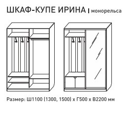 Шкаф-купе Ирина 1100 белый в Чусовом - chusovoj.magazinmebel.ru | фото - изображение 3